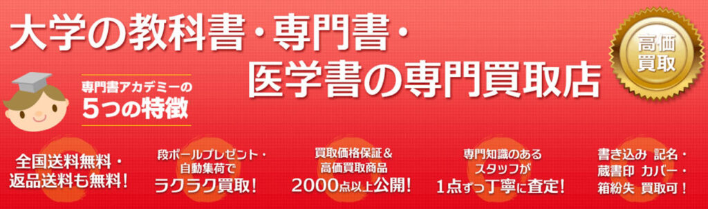 専門書アカデミー　査定