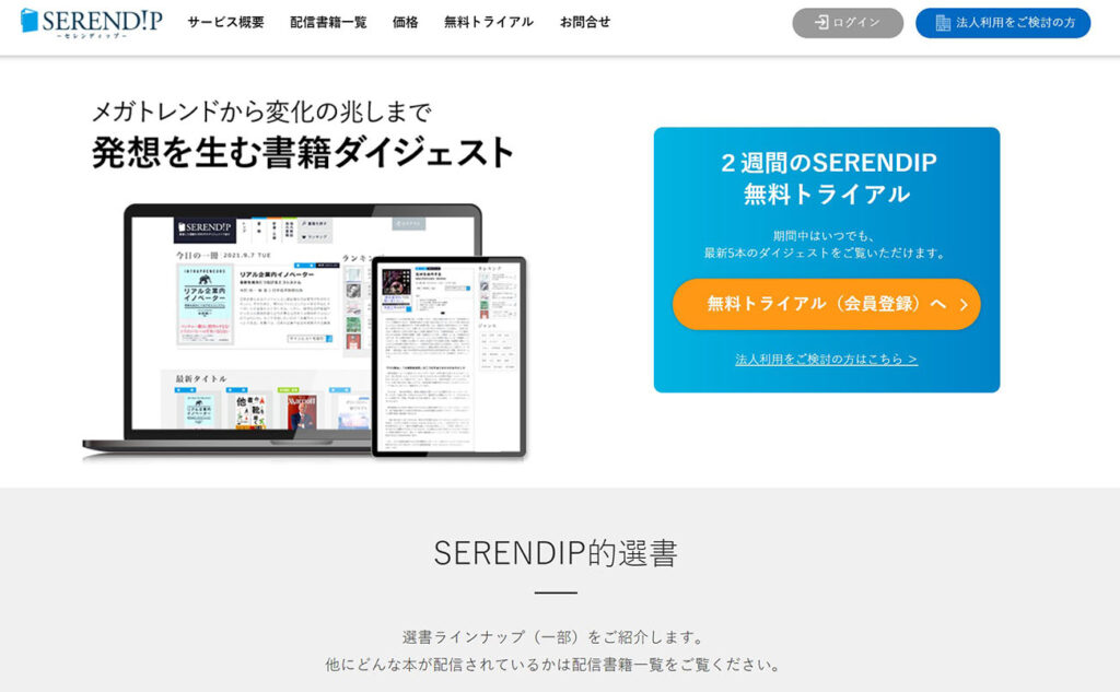 SERENDIP