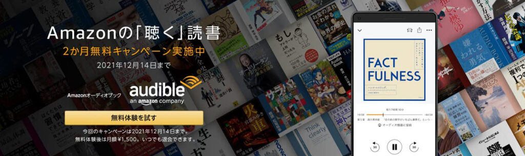 Amazon Audibleとは