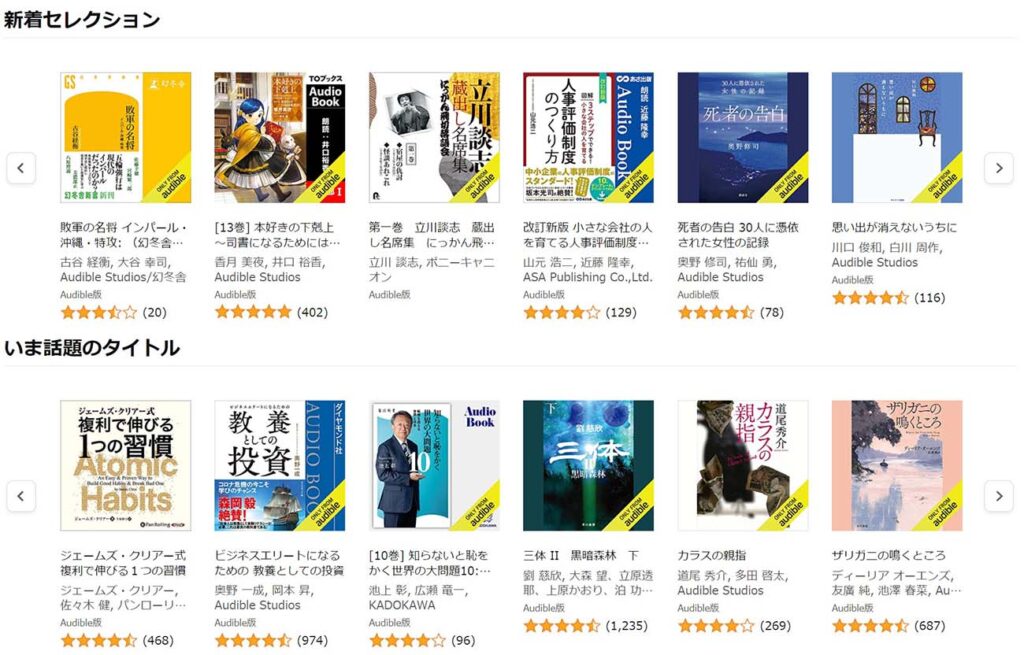 Amazon Audibleとは